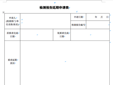 委托檢測(cè)協(xié)議